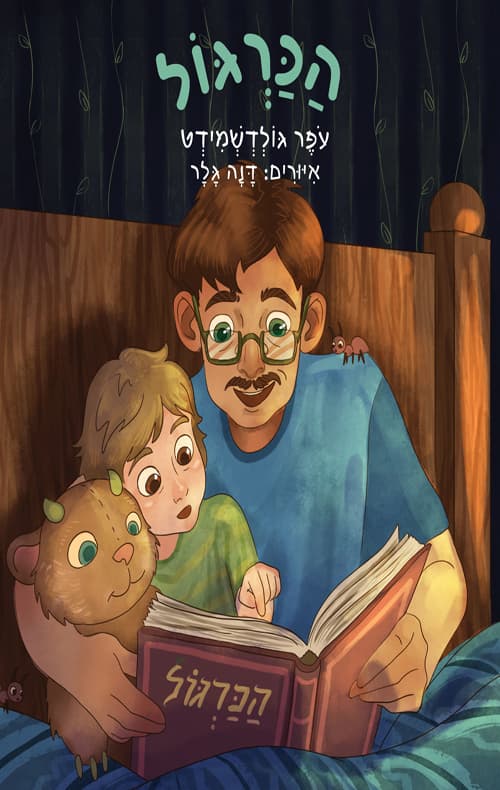 הכרגול