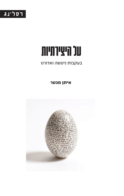 על היצירתיות