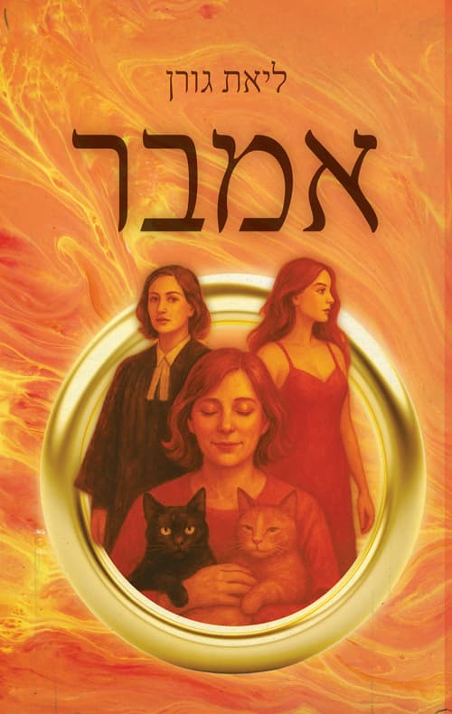 אמבר