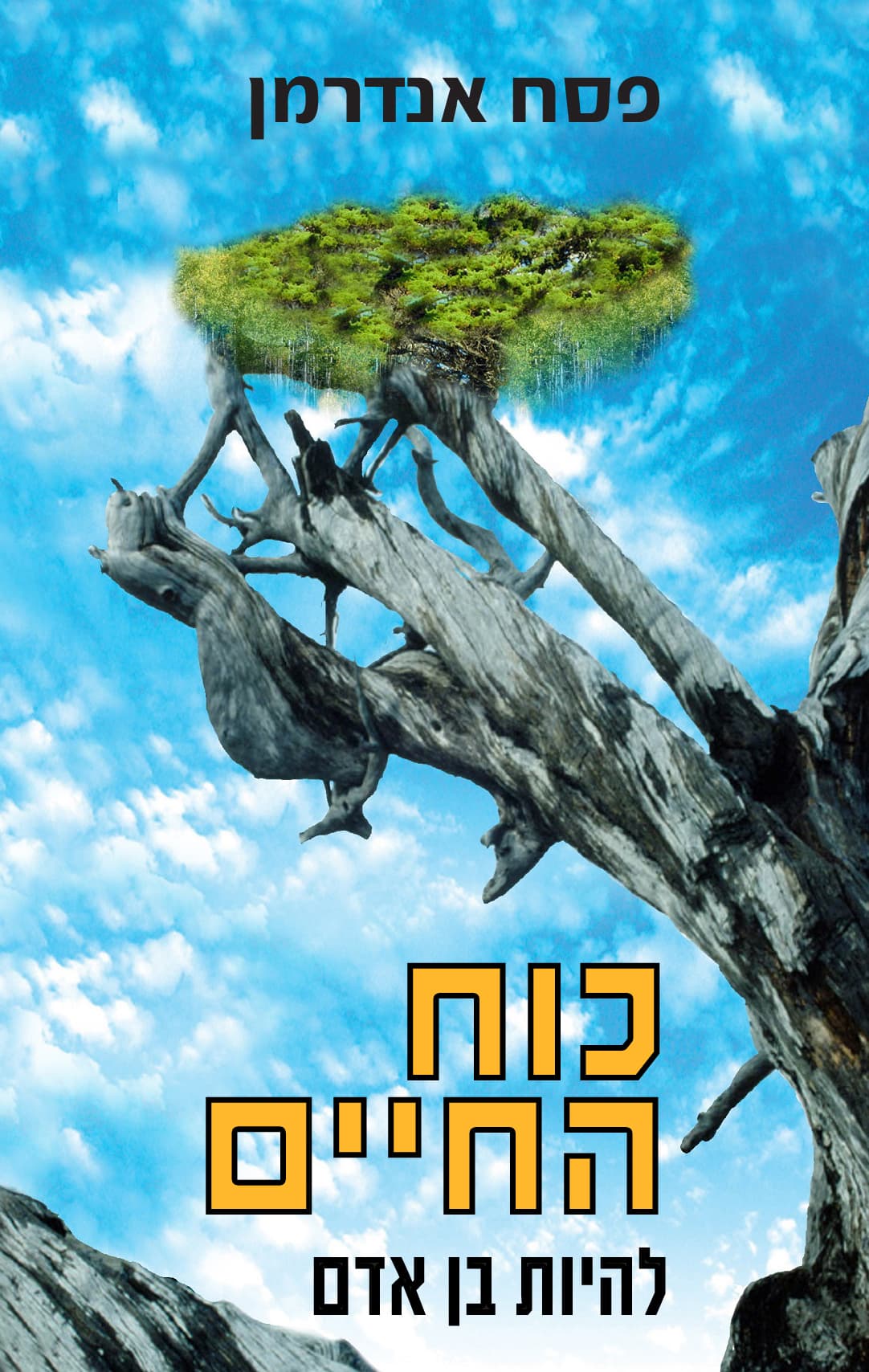 כוח החיים