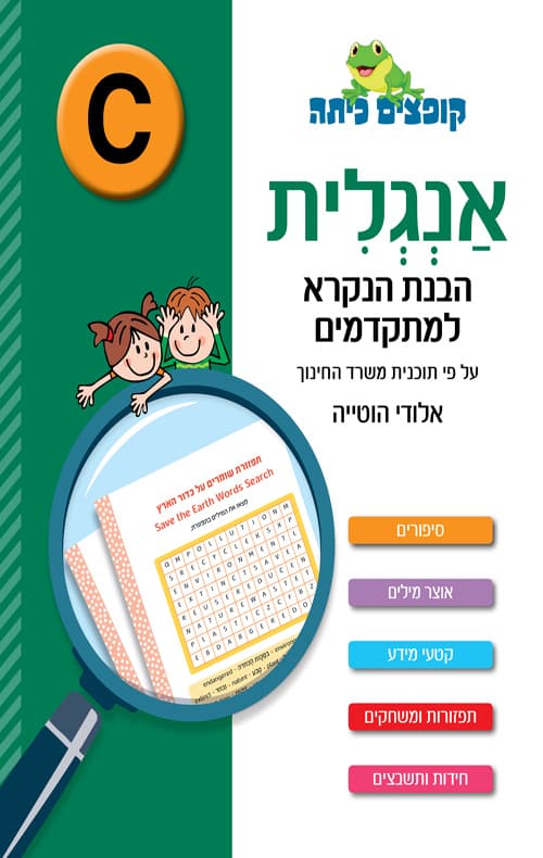 אנגלית הבנת הנקרא למתקדמים C