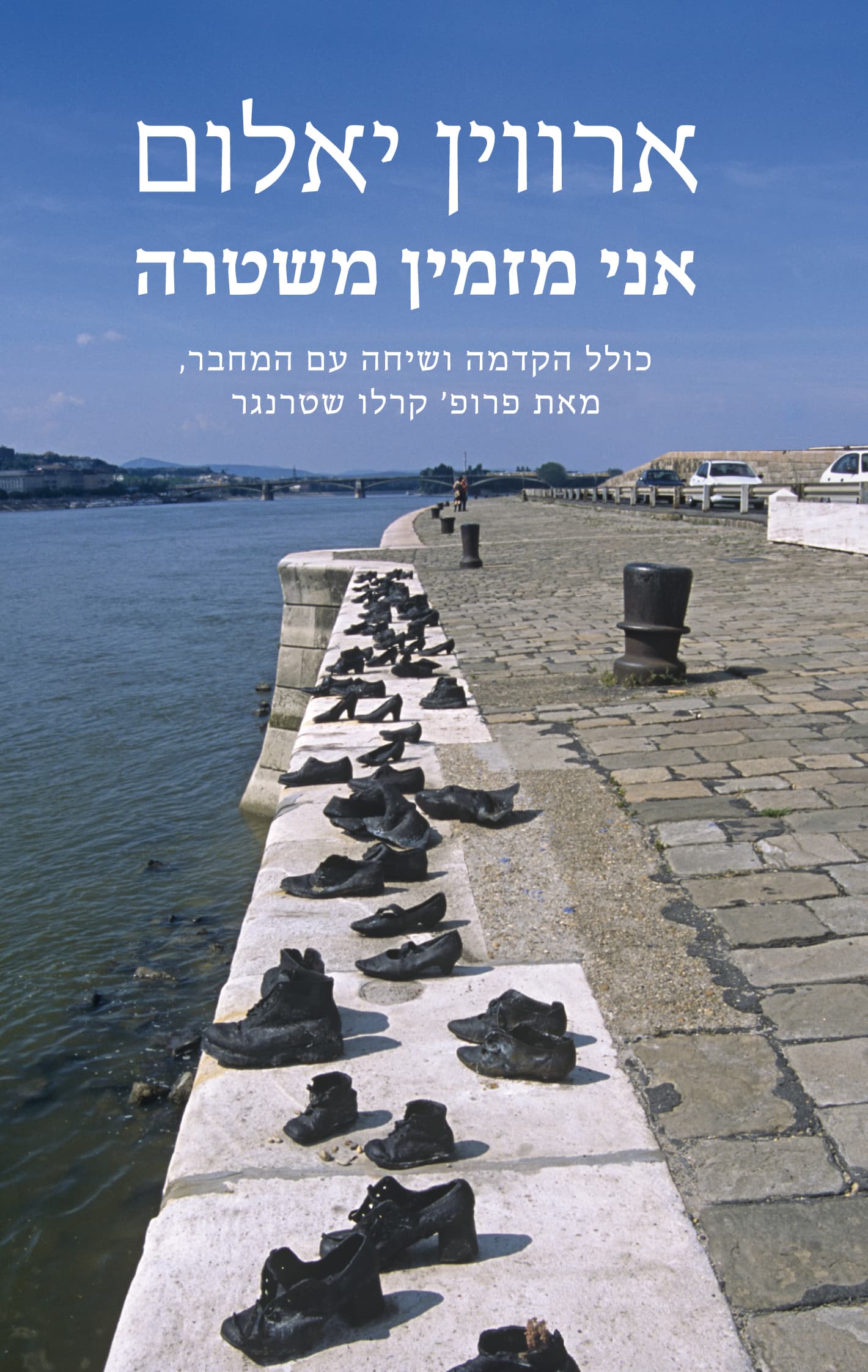 אני מזמין משטרה