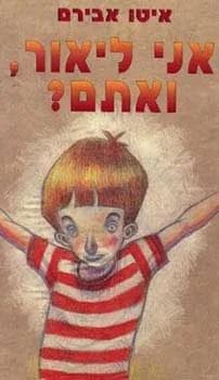 אני ליאור, ואתם?