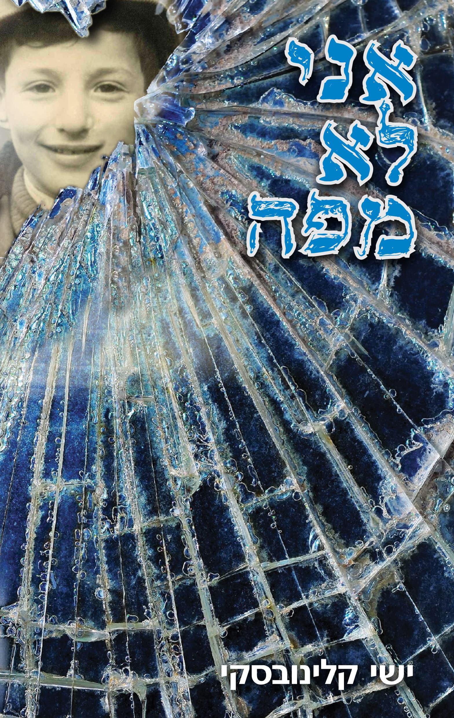 אני לא מפה