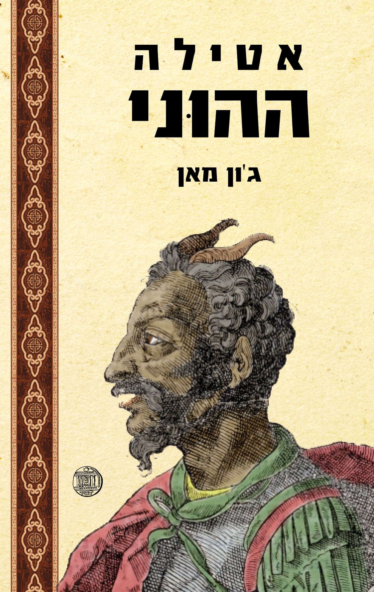 אטילה ההוני