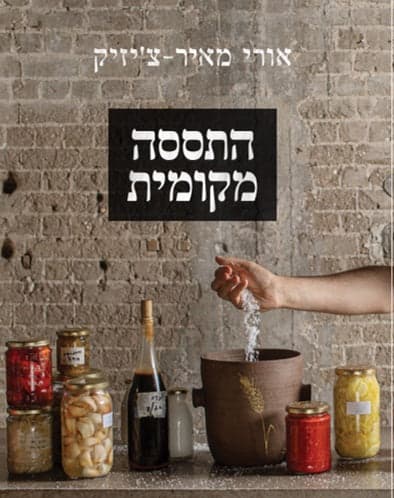 התססה מקומית