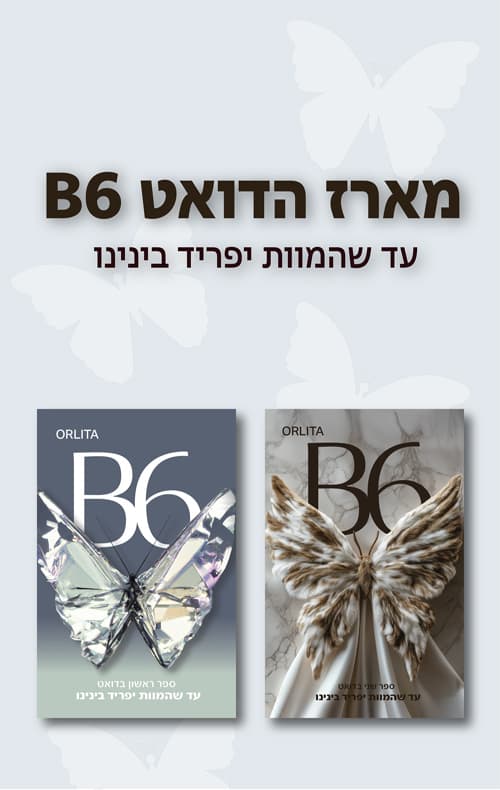 מארז B6