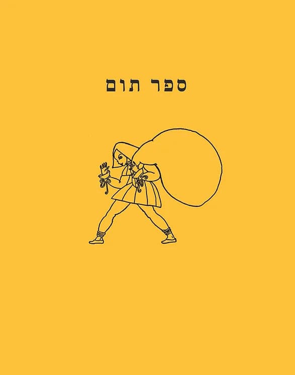 ספר תום: מסע בעקבות יצירתה של תום זיידמן-פרויד