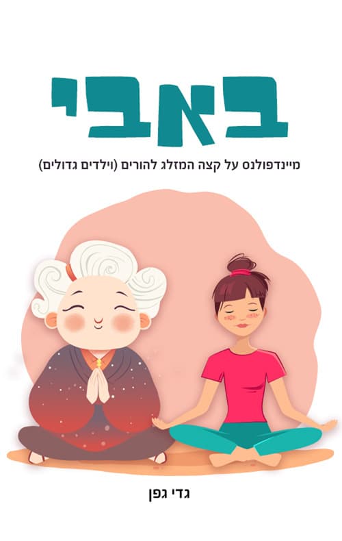 באבי