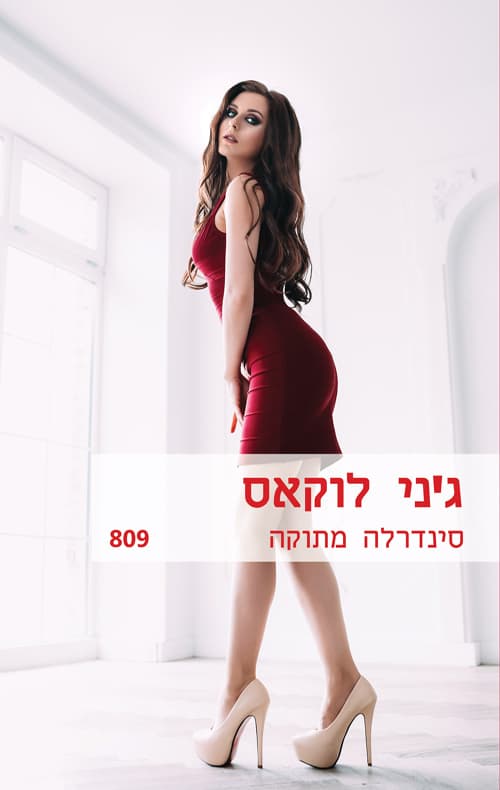 סינדרלה מתוקה