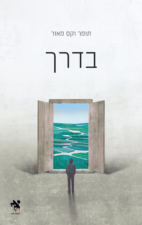 בדרך