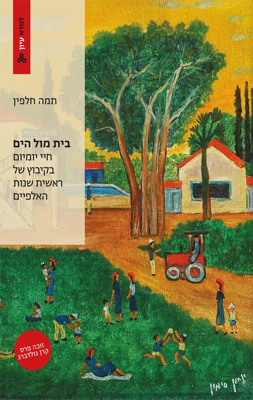 בית מול הים