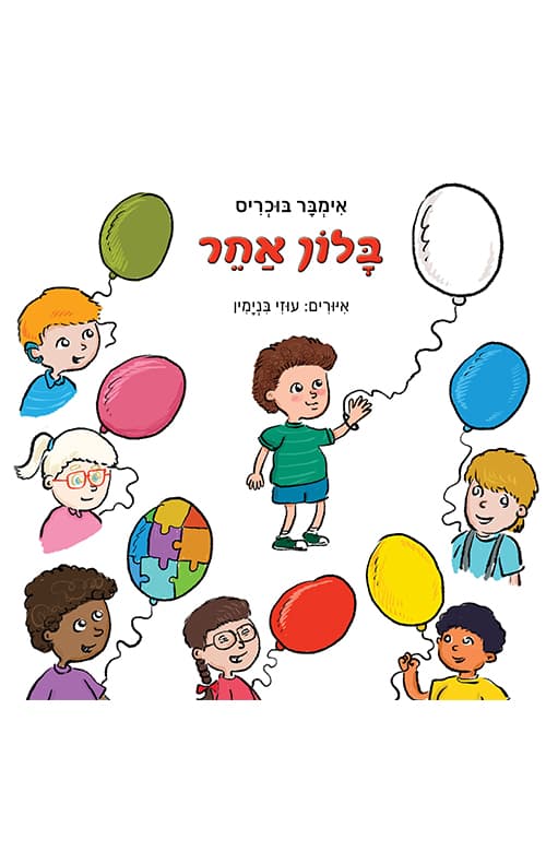 בלון אחר