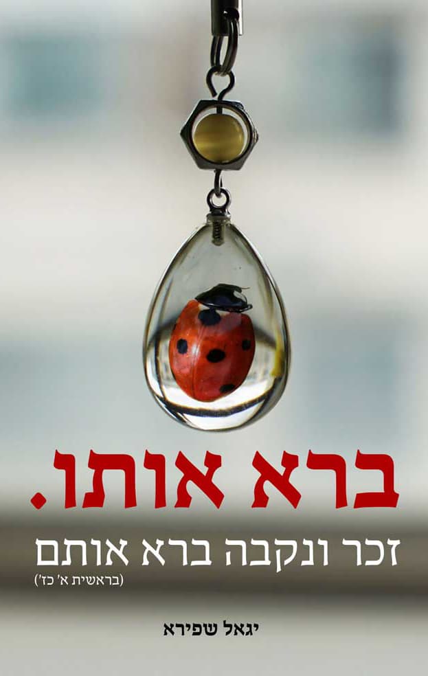 ברא אותו. זכר ונקבה ברא אותם.