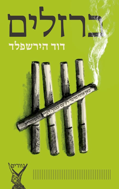 ברזלים