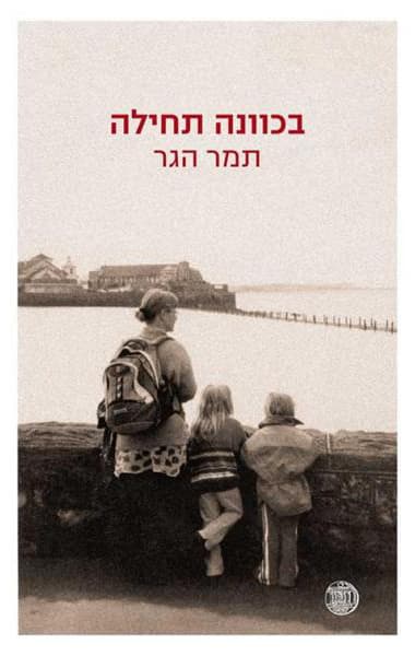 בכוונה תחילה