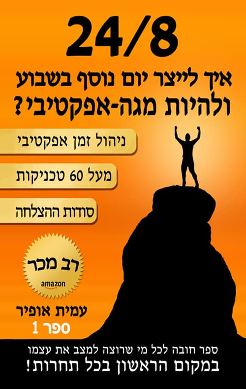 24/8 - ספר 1