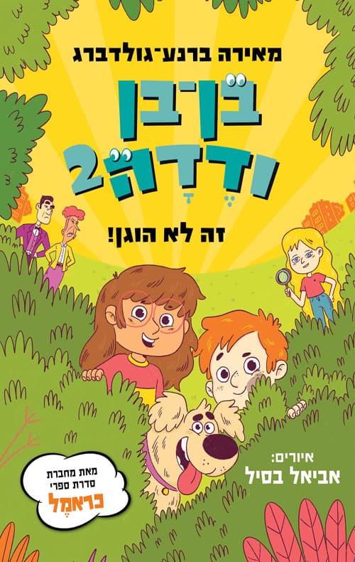 בן בן ודדה 2