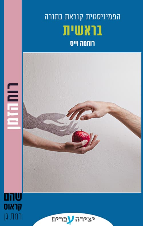 בראשית
