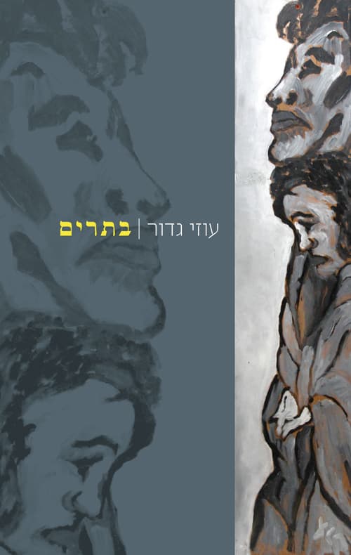 בתרים
