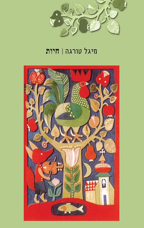 חיות