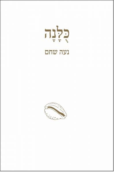 כלנה