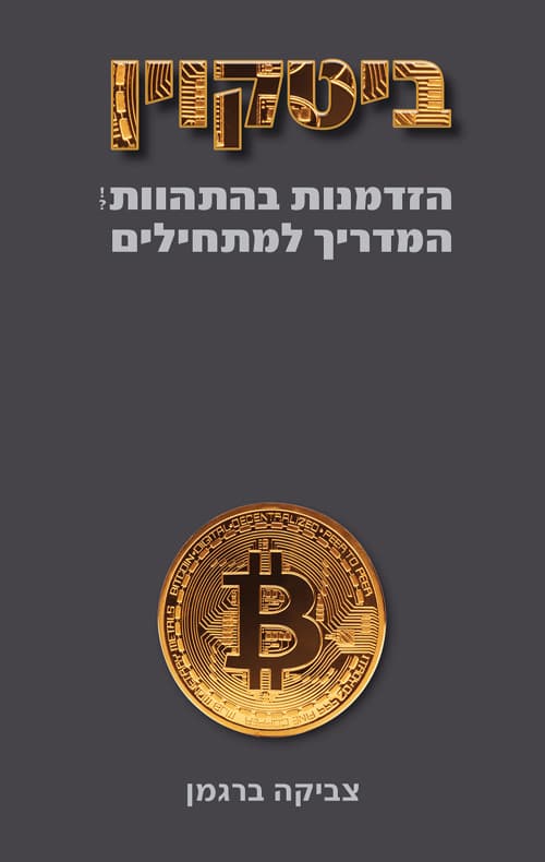 ביטקוין