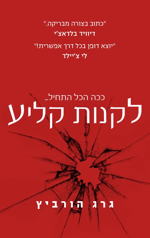 לקנות קליע