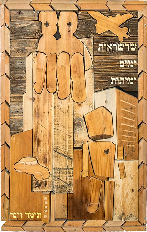 שרשראות ימים ומיתות