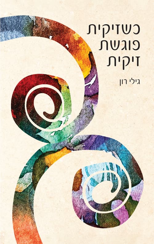 כשזיקית פוגשת זיקית