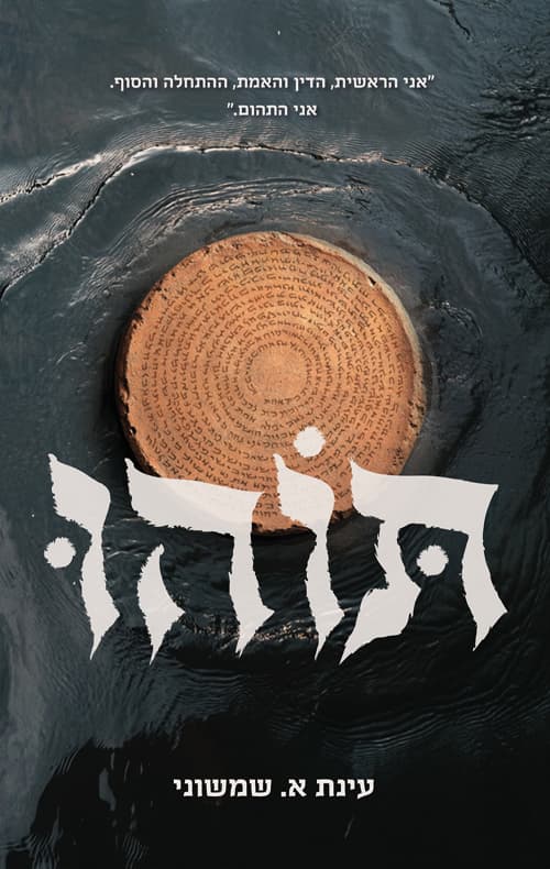 תוהו