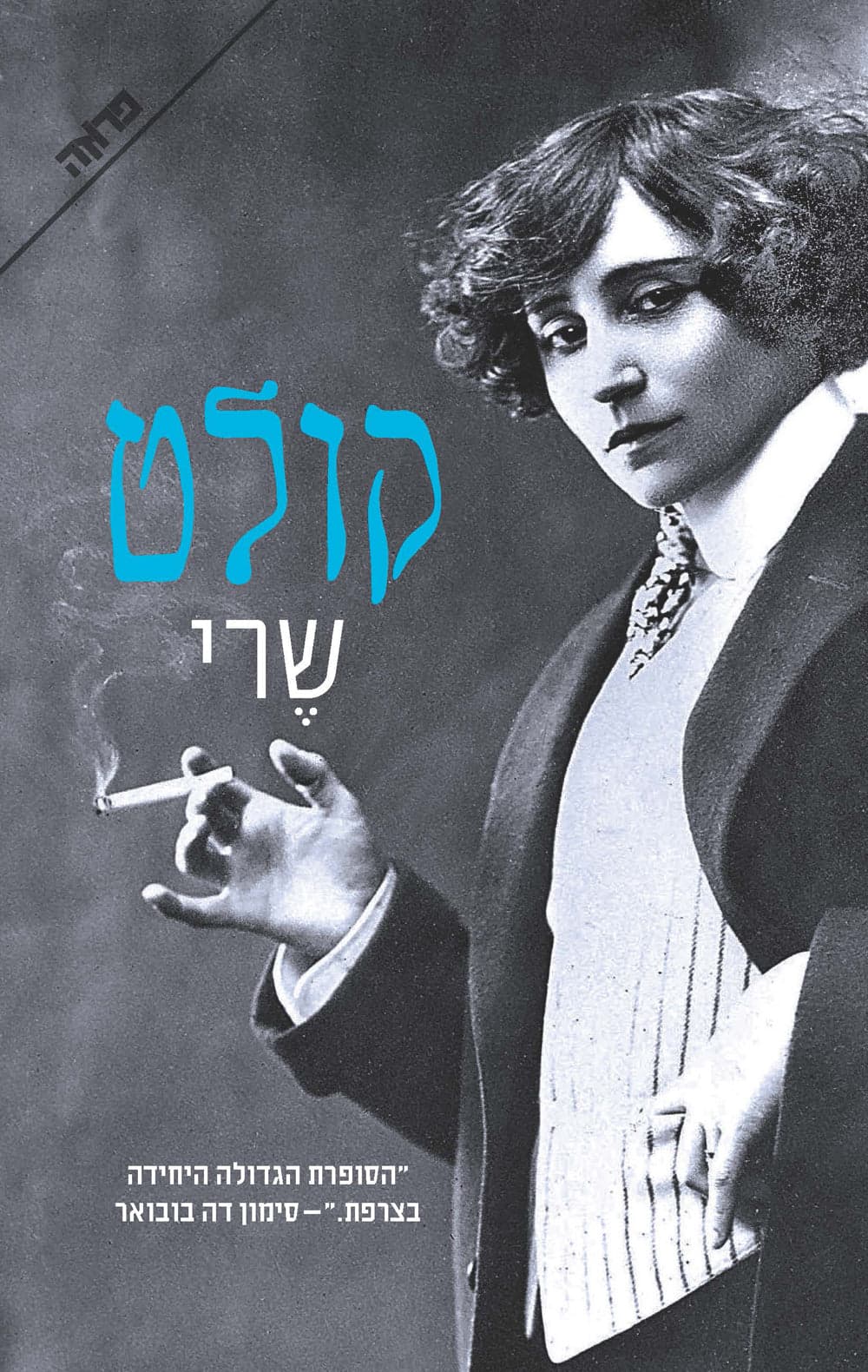 שרי