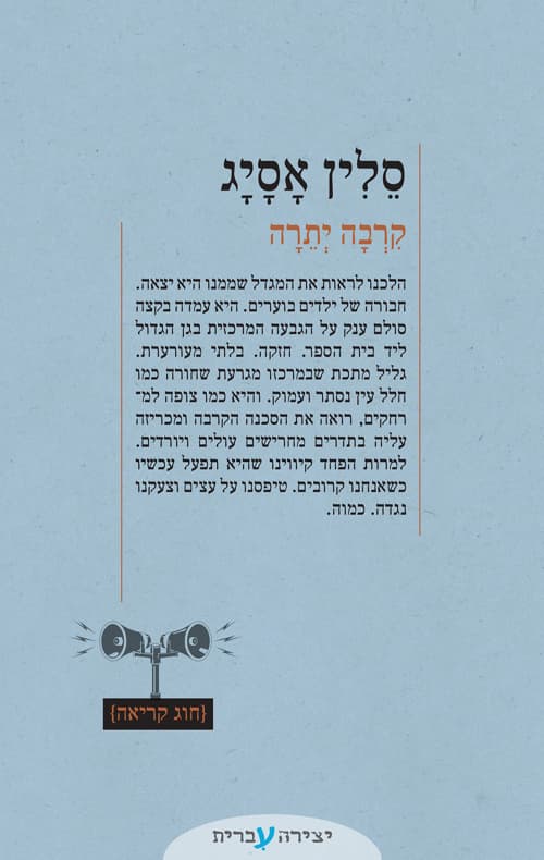קרבה יתרה