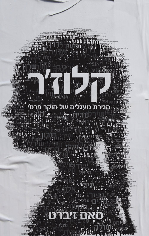 קלוז'ר