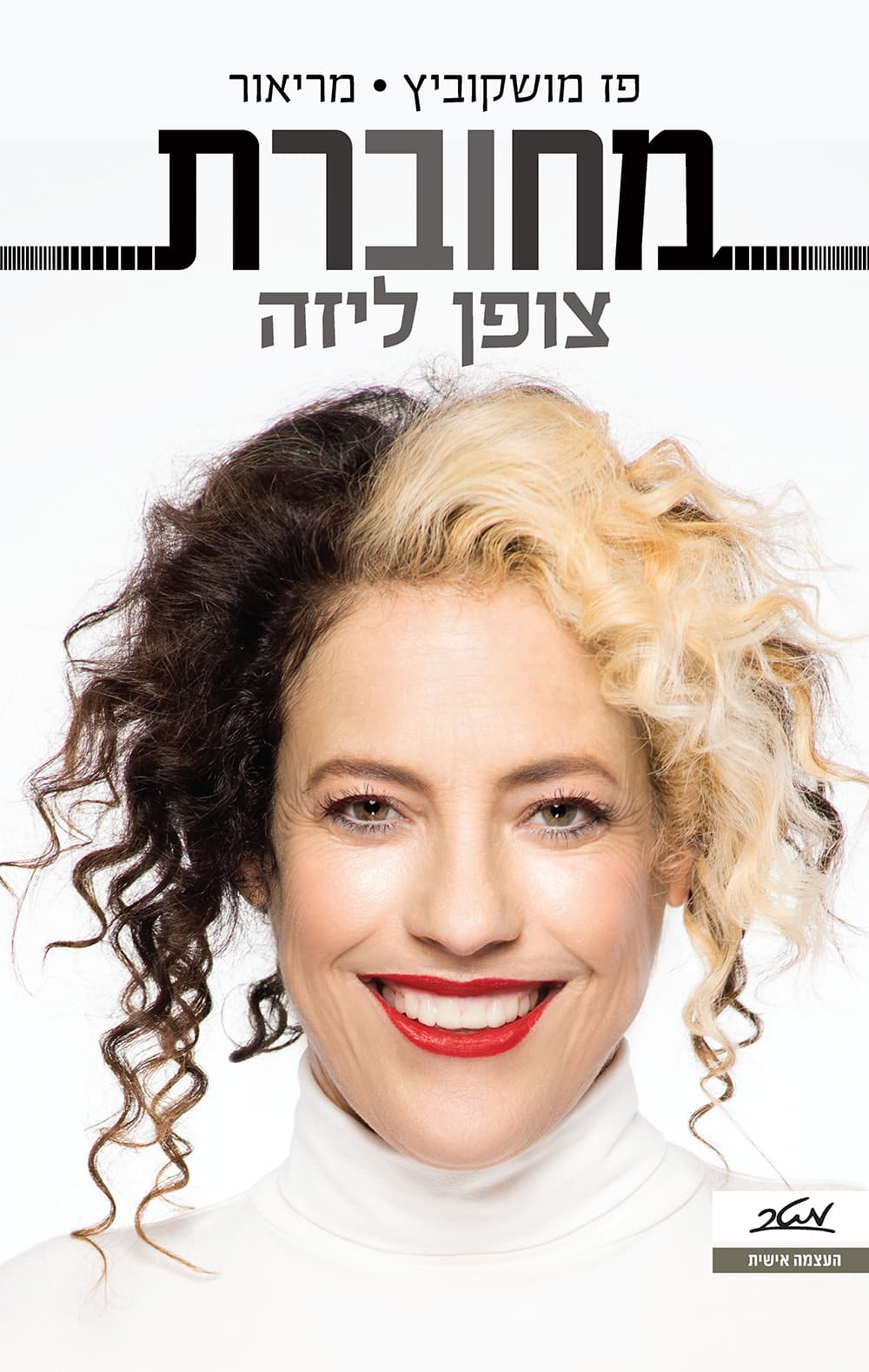 מחוברת- צופן ליזה