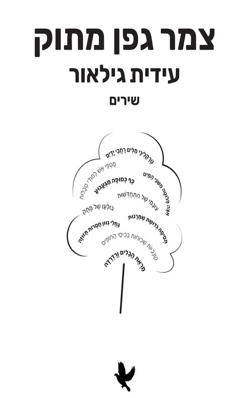 צמר גפן מתוק