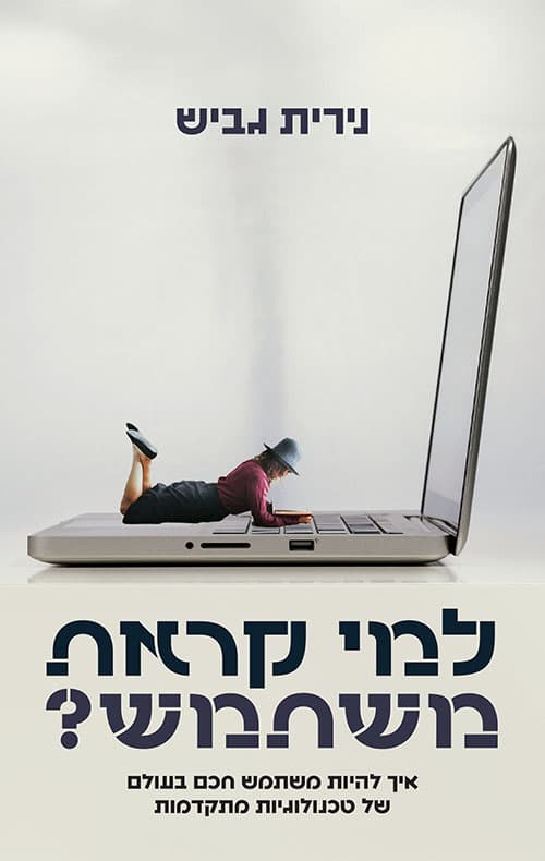 למי קראת משתמש?