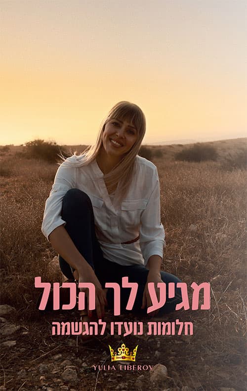 מגיע לך הכל