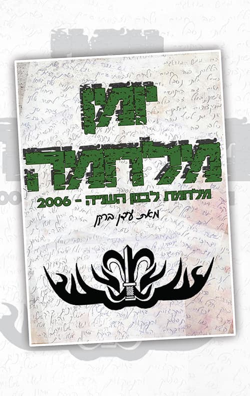 יומן מלחמה