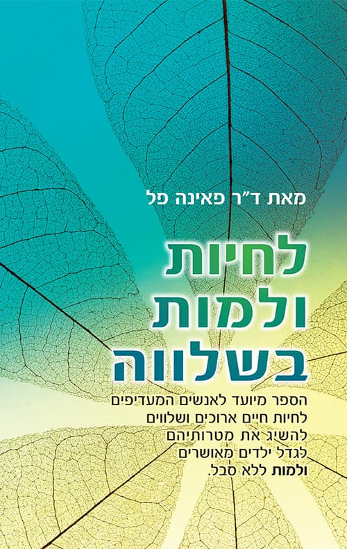 לחיות ולמות בשלווה