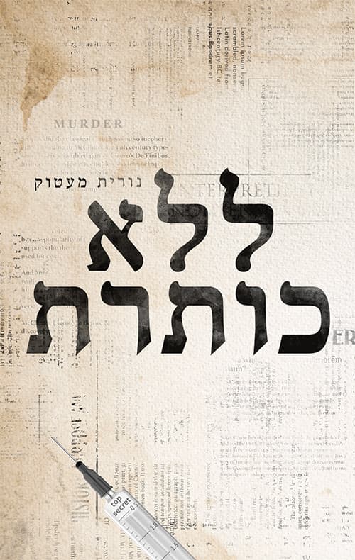 ללא כותרת