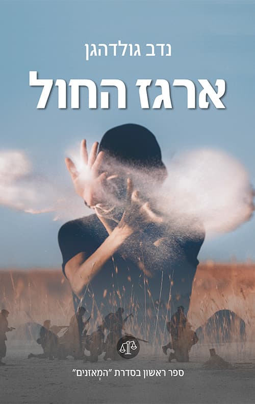 ארגז החול