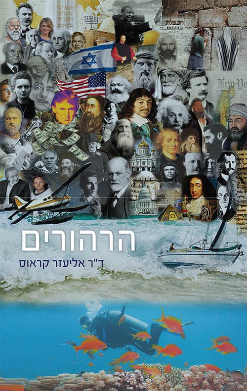 הרהורים