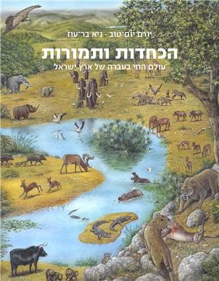 הכחדות ותמורות