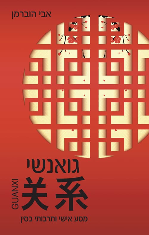 גואנשי