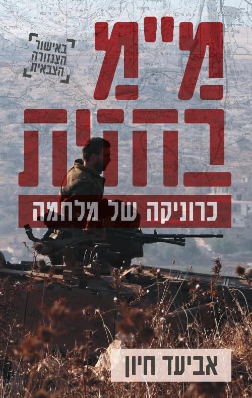 מ"מ בחזית