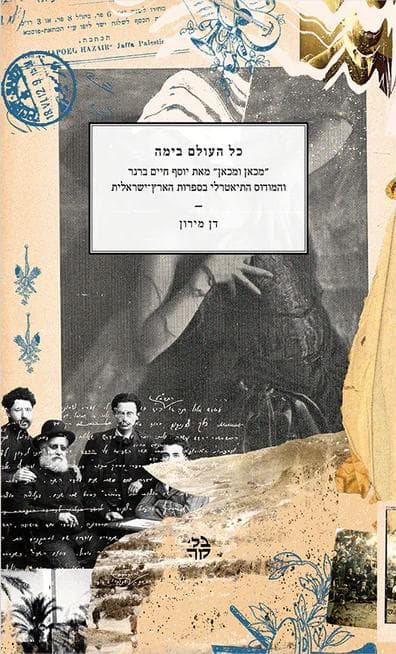 כל העולם בימה