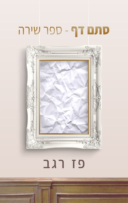 סתם דף