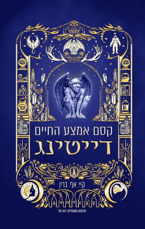 השלב הבא 2 - קסם אמצע החיים: דייטינג