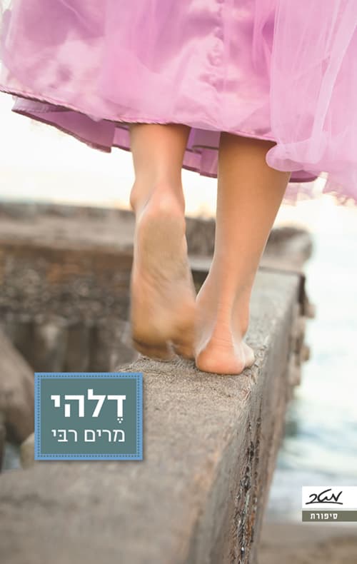 דלהי